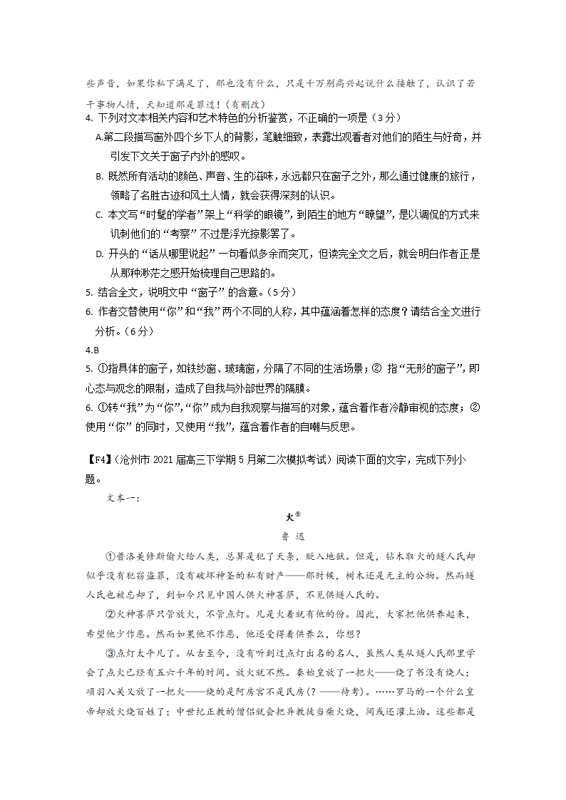 2022届高考语文复习模拟散文汇编 （含答案）.doc第6页