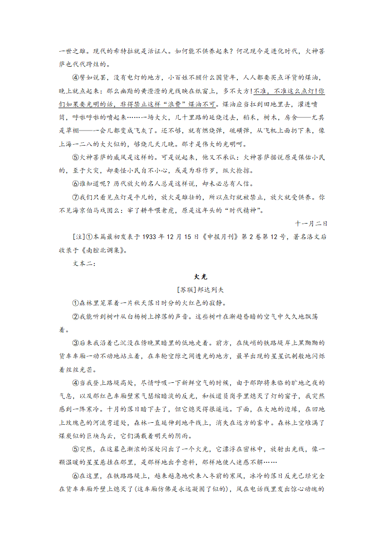 2022届高考语文复习模拟散文汇编 （含答案）.doc第7页