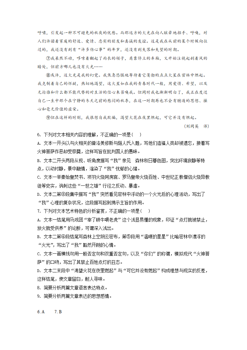 2022届高考语文复习模拟散文汇编 （含答案）.doc第8页