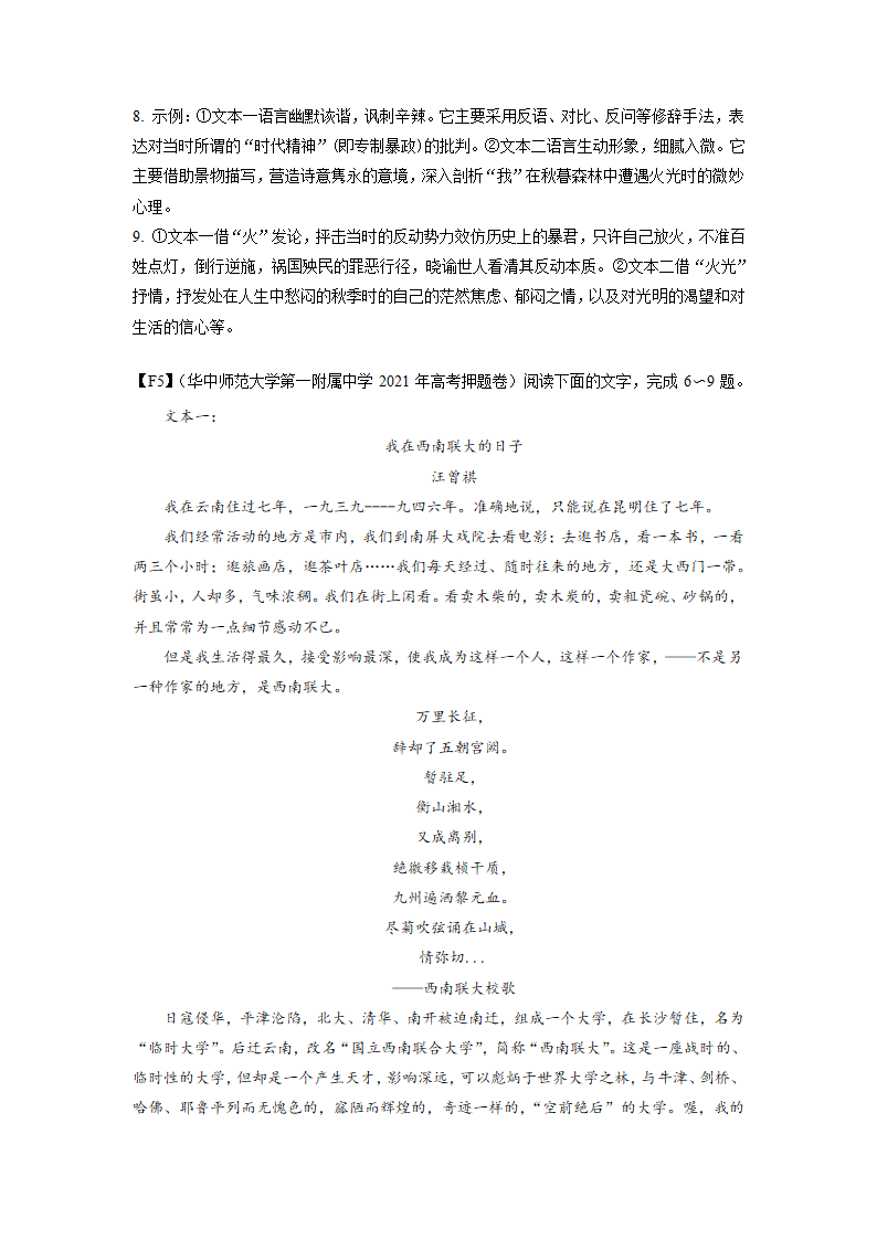 2022届高考语文复习模拟散文汇编 （含答案）.doc第9页