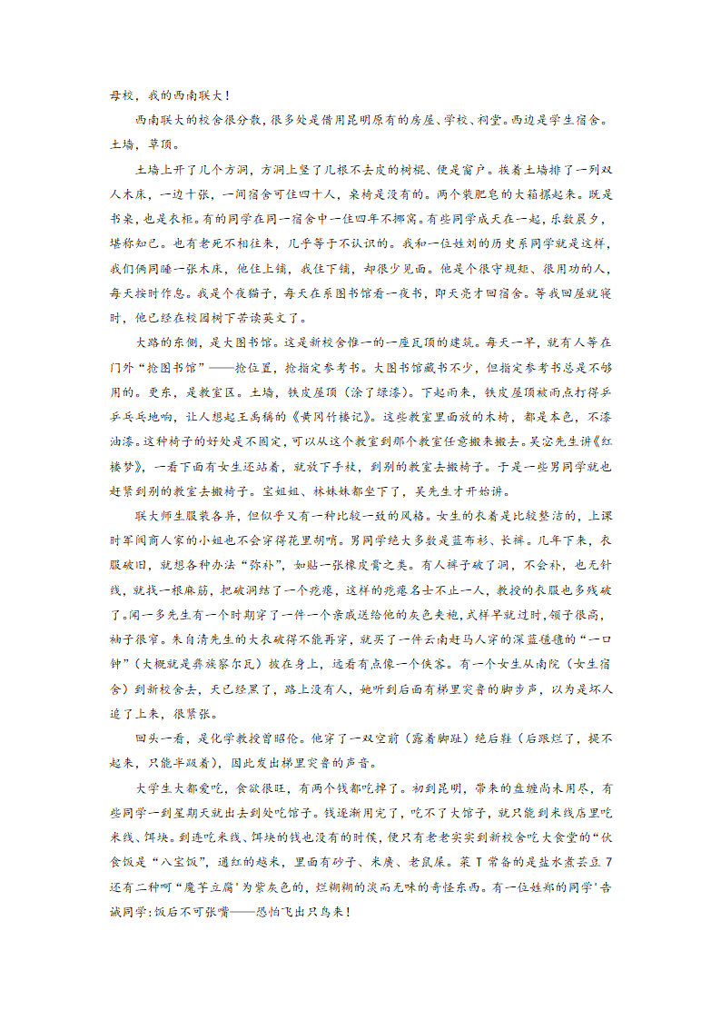 2022届高考语文复习模拟散文汇编 （含答案）.doc第10页