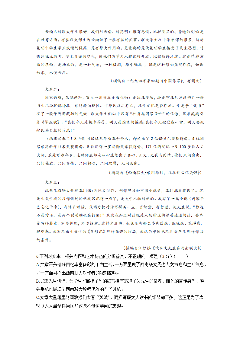 2022届高考语文复习模拟散文汇编 （含答案）.doc第11页