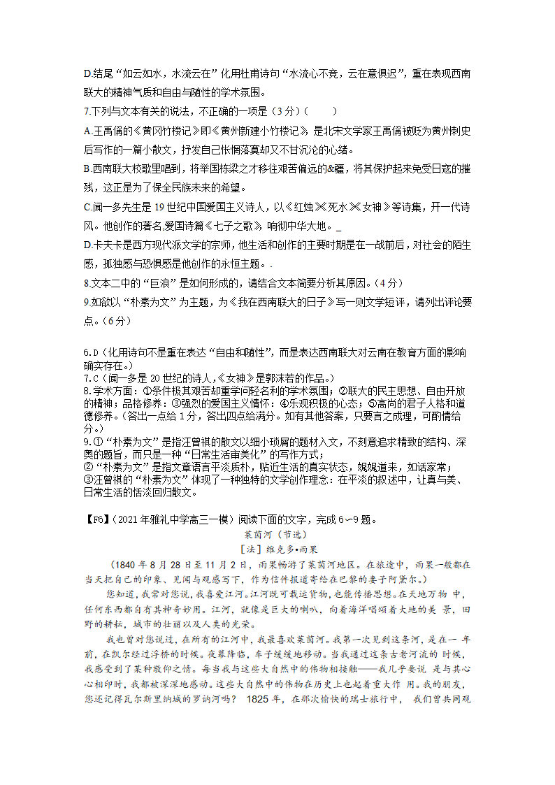 2022届高考语文复习模拟散文汇编 （含答案）.doc第12页