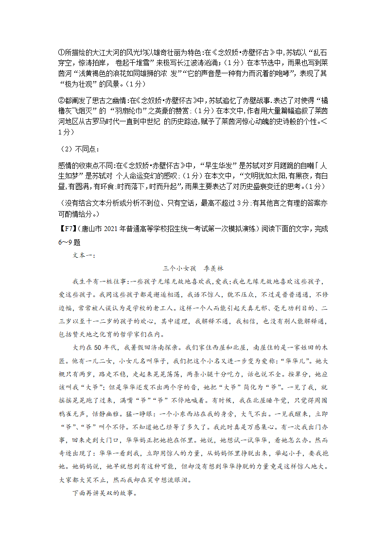 2022届高考语文复习模拟散文汇编 （含答案）.doc第15页