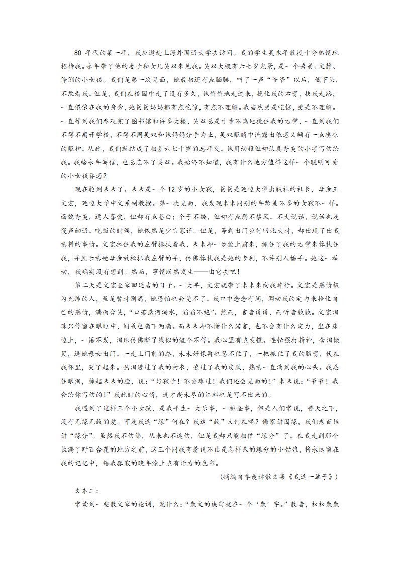 2022届高考语文复习模拟散文汇编 （含答案）.doc第16页