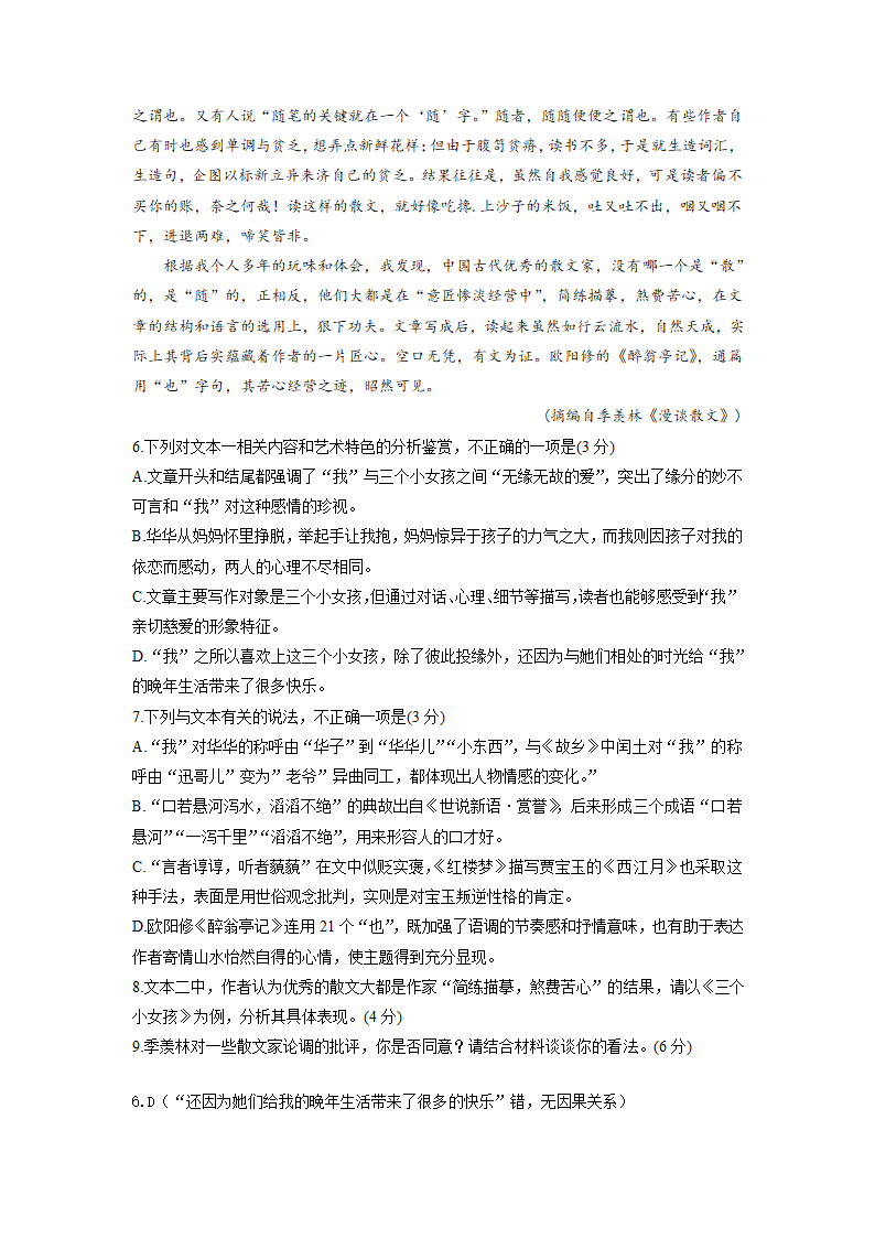 2022届高考语文复习模拟散文汇编 （含答案）.doc第17页