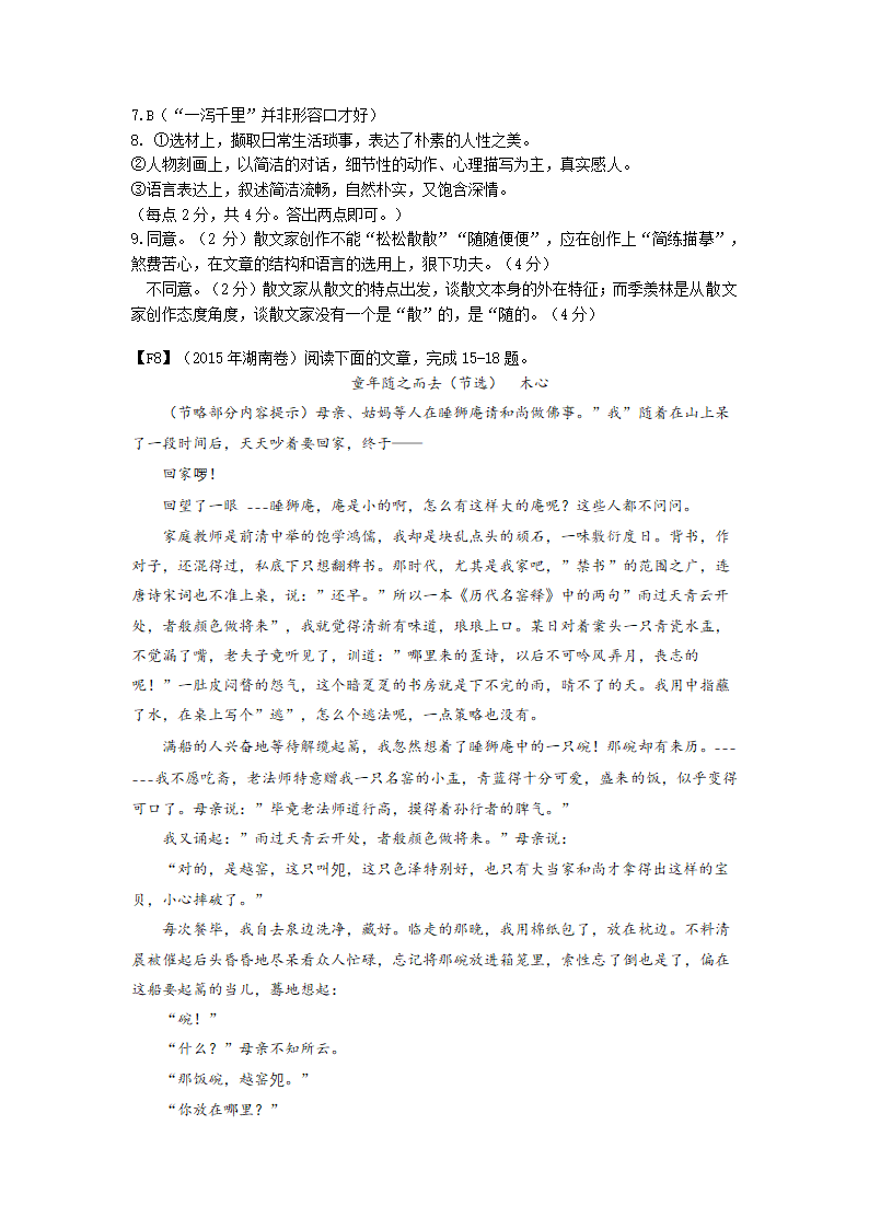 2022届高考语文复习模拟散文汇编 （含答案）.doc第18页