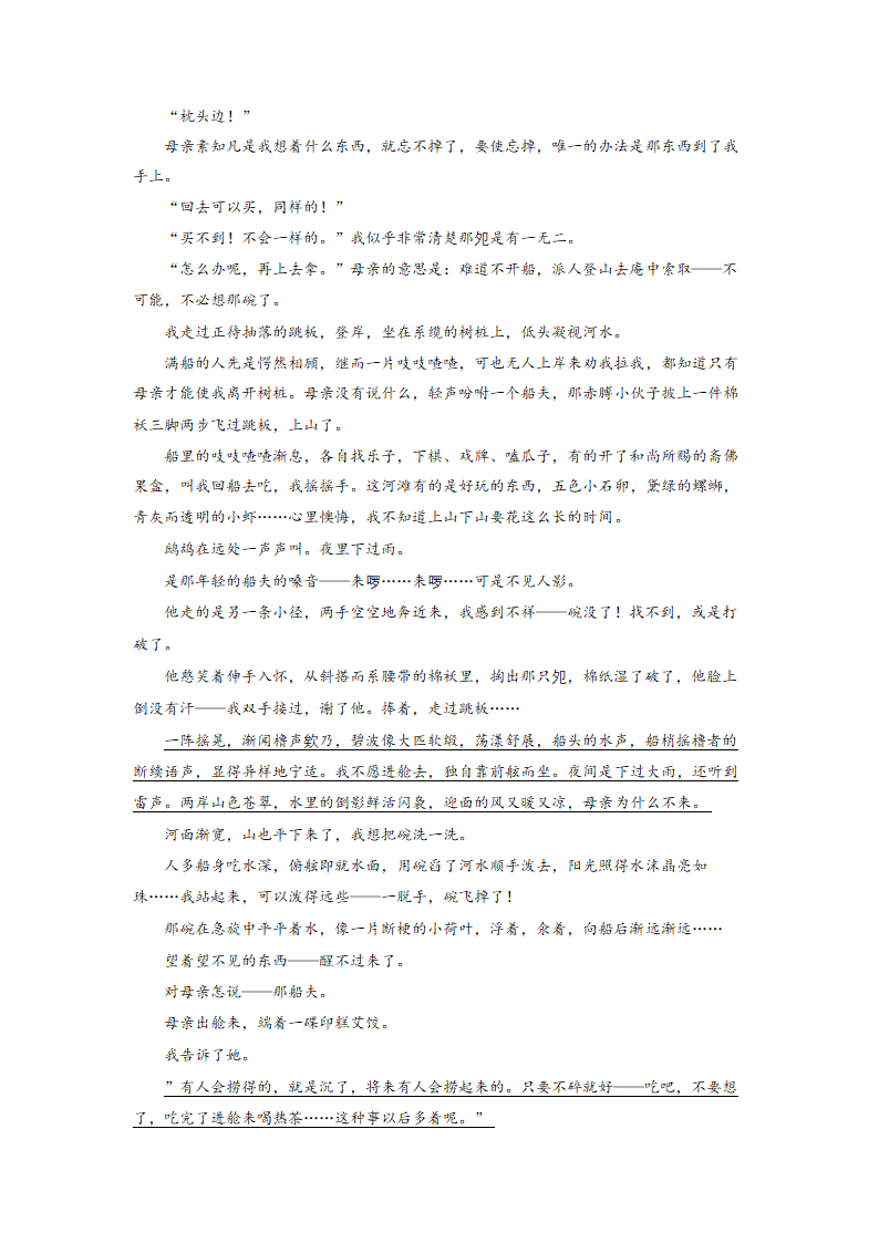 2022届高考语文复习模拟散文汇编 （含答案）.doc第19页