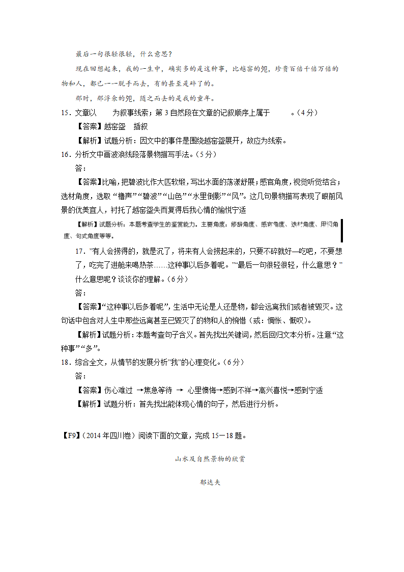 2022届高考语文复习模拟散文汇编 （含答案）.doc第20页