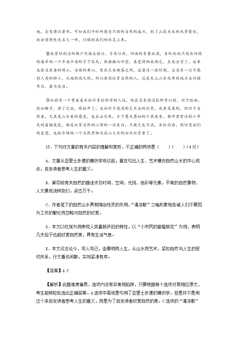 2022届高考语文复习模拟散文汇编 （含答案）.doc第22页