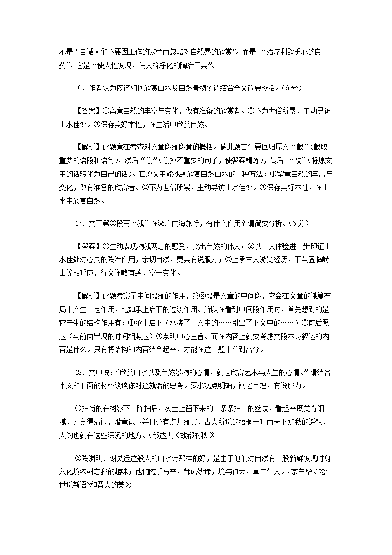 2022届高考语文复习模拟散文汇编 （含答案）.doc第23页