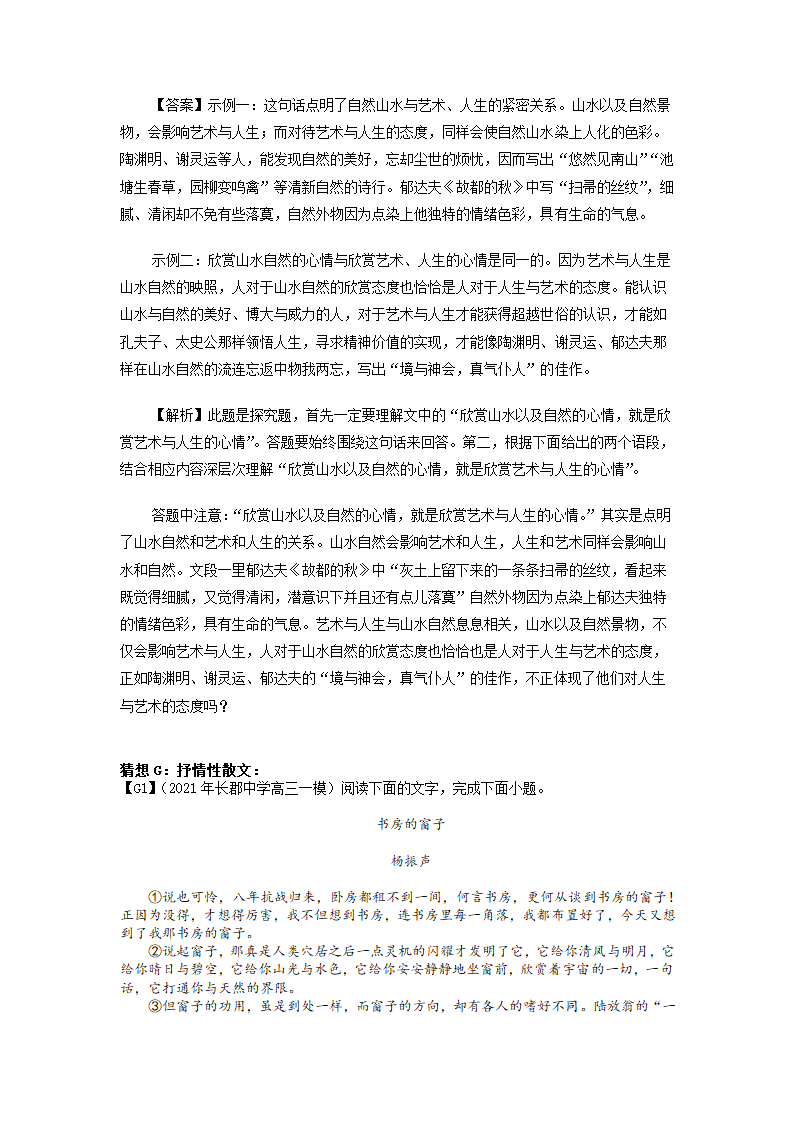 2022届高考语文复习模拟散文汇编 （含答案）.doc第24页