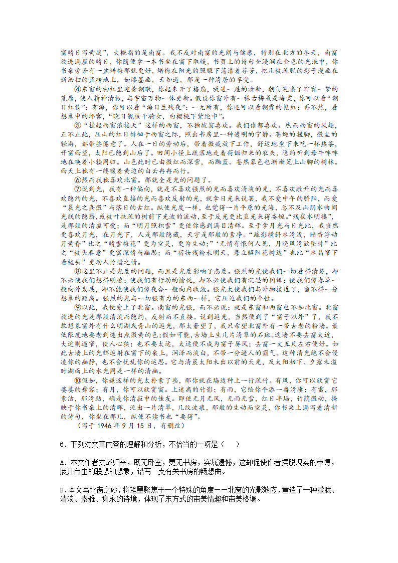 2022届高考语文复习模拟散文汇编 （含答案）.doc第25页