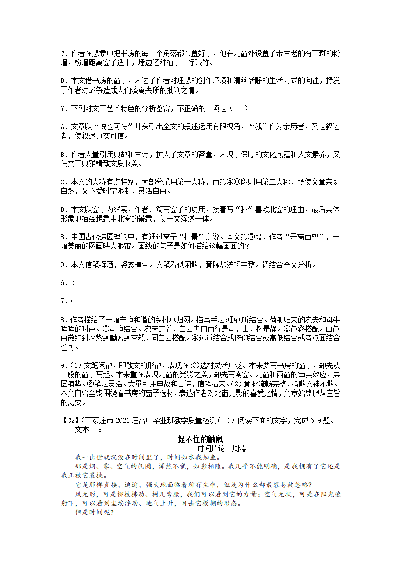 2022届高考语文复习模拟散文汇编 （含答案）.doc第26页