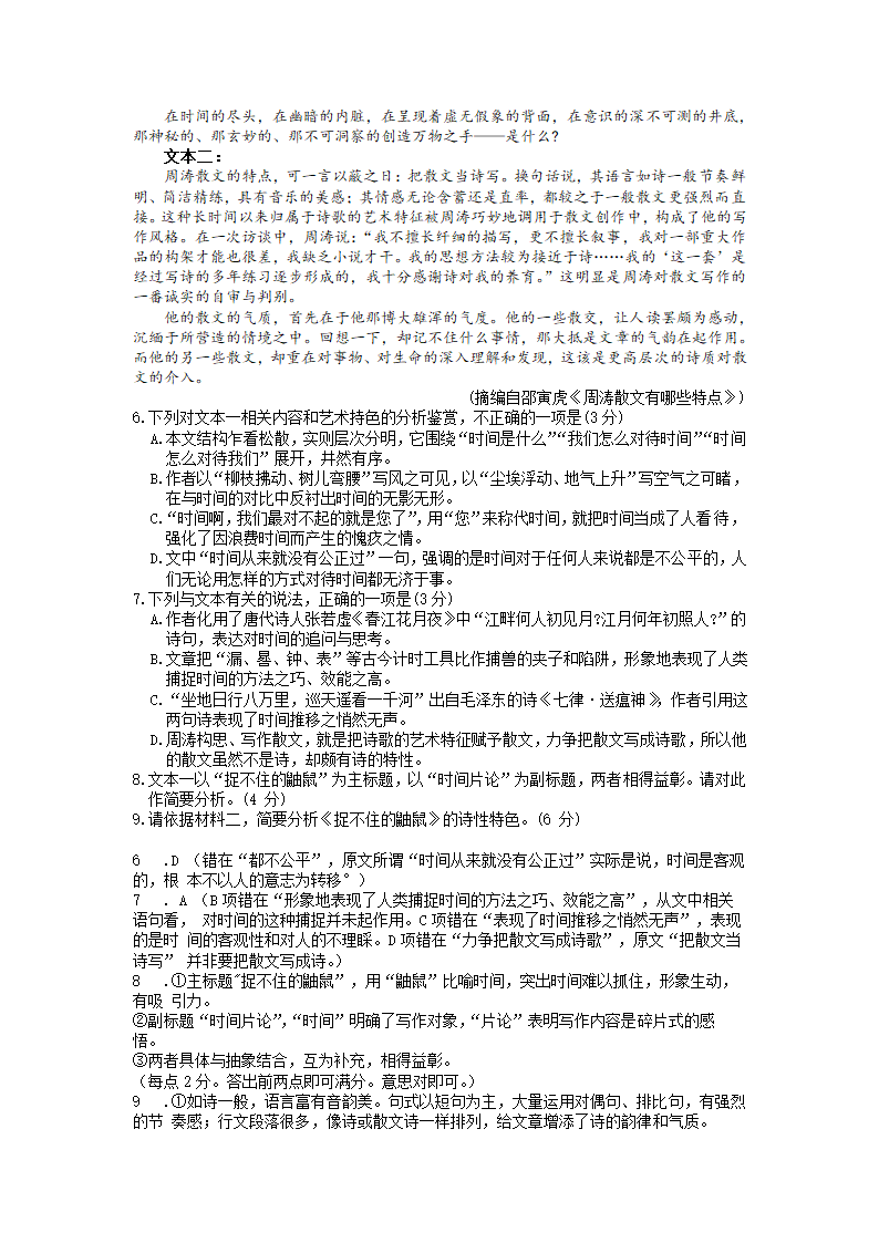 2022届高考语文复习模拟散文汇编 （含答案）.doc第28页