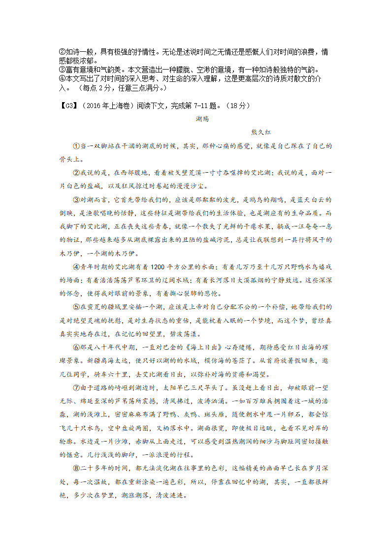 2022届高考语文复习模拟散文汇编 （含答案）.doc第29页