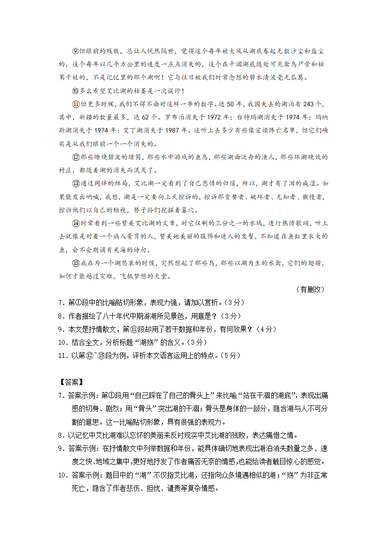 2022届高考语文复习模拟散文汇编 （含答案）.doc第30页