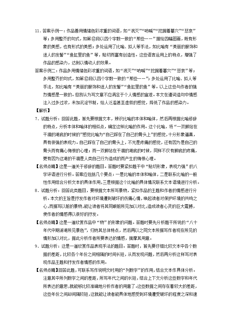 2022届高考语文复习模拟散文汇编 （含答案）.doc第31页