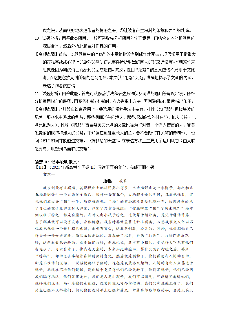 2022届高考语文复习模拟散文汇编 （含答案）.doc第32页