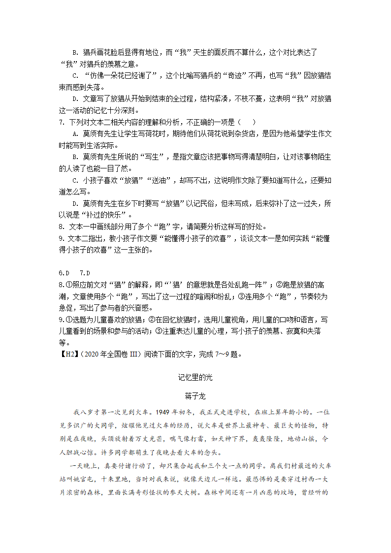 2022届高考语文复习模拟散文汇编 （含答案）.doc第34页