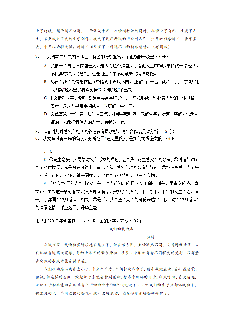 2022届高考语文复习模拟散文汇编 （含答案）.doc第36页