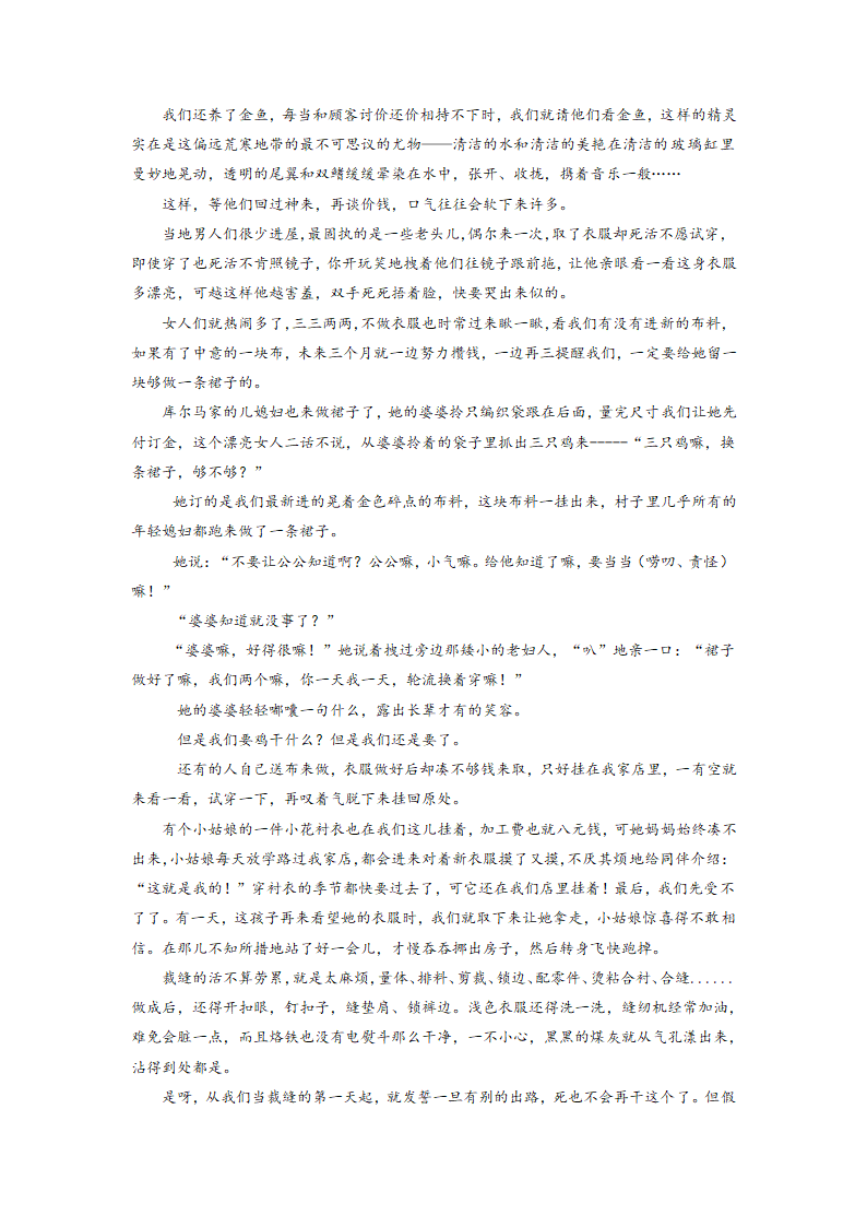 2022届高考语文复习模拟散文汇编 （含答案）.doc第37页