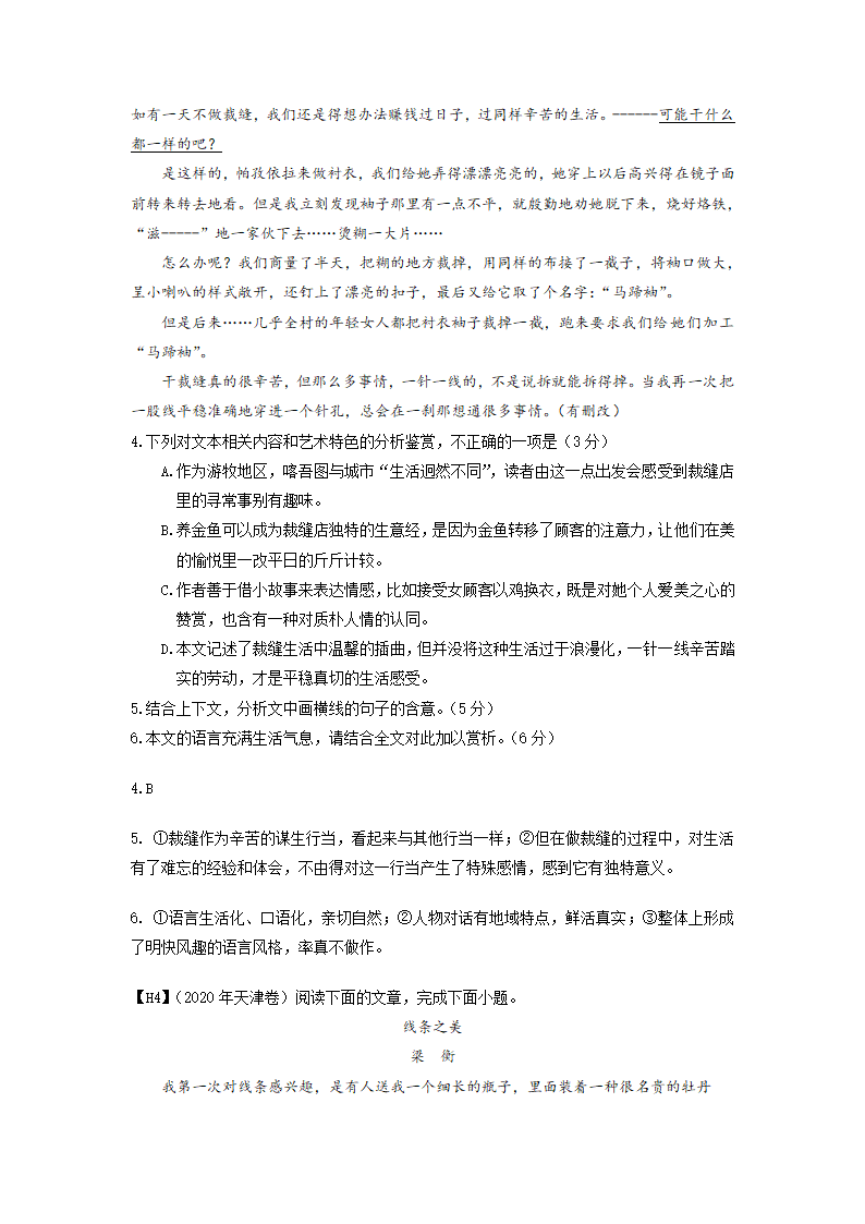 2022届高考语文复习模拟散文汇编 （含答案）.doc第38页