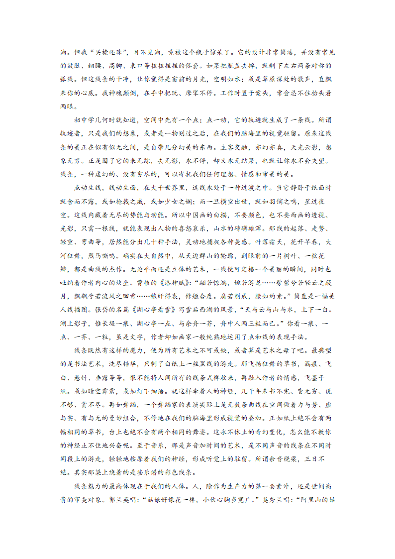 2022届高考语文复习模拟散文汇编 （含答案）.doc第39页