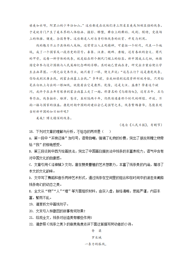 2022届高考语文复习模拟散文汇编 （含答案）.doc第40页