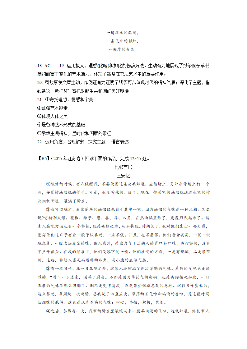 2022届高考语文复习模拟散文汇编 （含答案）.doc第41页