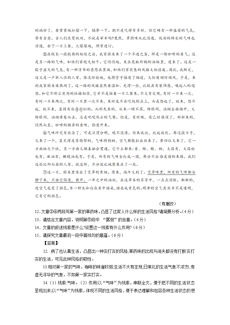 2022届高考语文复习模拟散文汇编 （含答案）.doc第42页