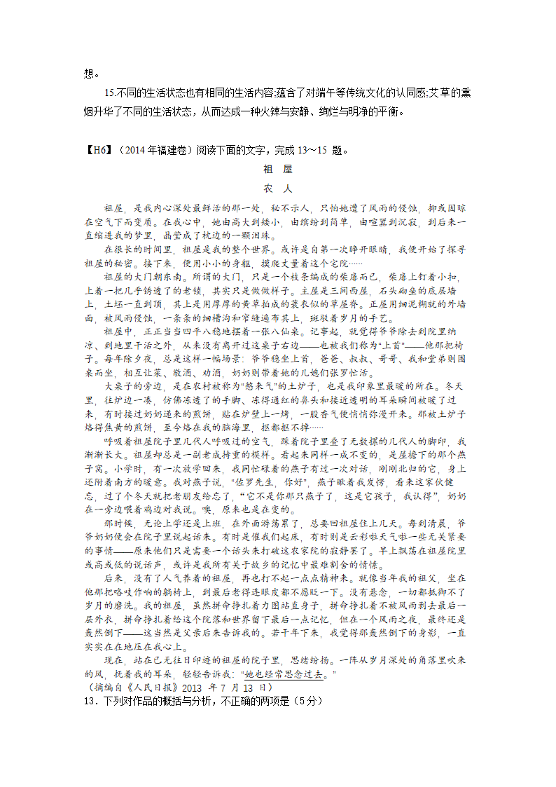 2022届高考语文复习模拟散文汇编 （含答案）.doc第43页