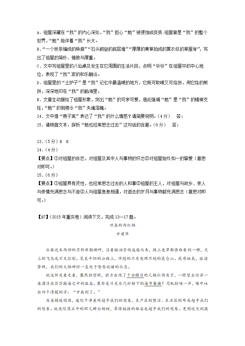 2022届高考语文复习模拟散文汇编 （含答案）.doc第44页