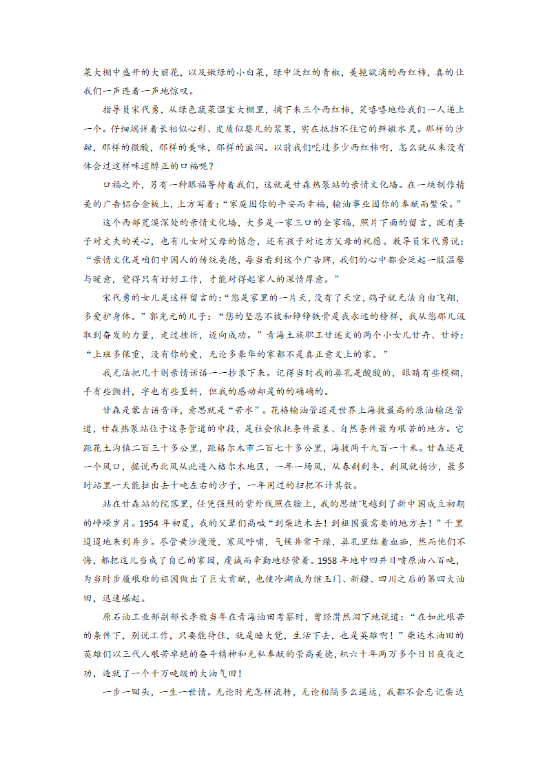 2022届高考语文复习模拟散文汇编 （含答案）.doc第45页