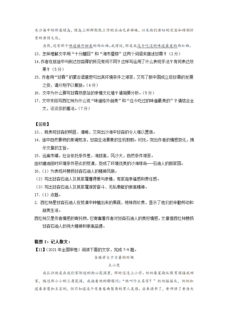 2022届高考语文复习模拟散文汇编 （含答案）.doc第46页