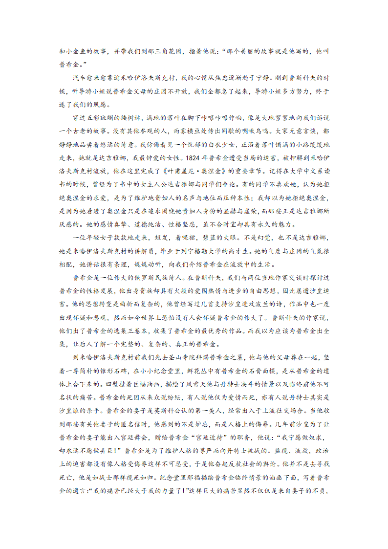 2022届高考语文复习模拟散文汇编 （含答案）.doc第47页