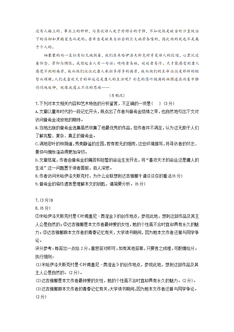 2022届高考语文复习模拟散文汇编 （含答案）.doc第48页