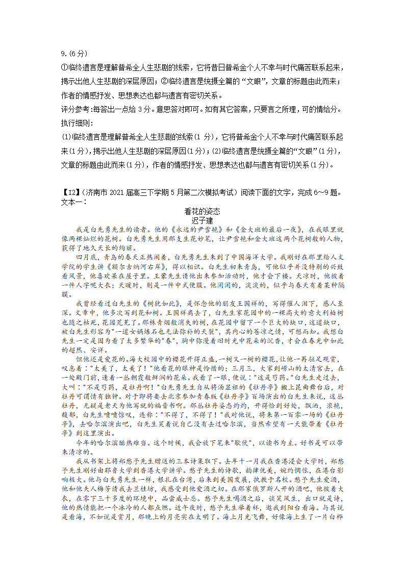 2022届高考语文复习模拟散文汇编 （含答案）.doc第49页