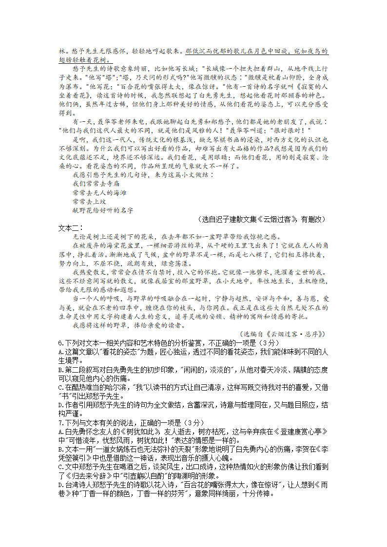 2022届高考语文复习模拟散文汇编 （含答案）.doc第50页