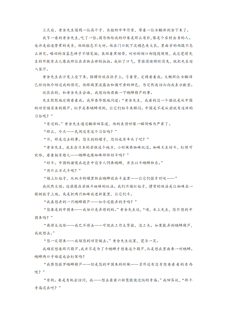 2022届高考语文复习模拟散文汇编 （含答案）.doc第52页