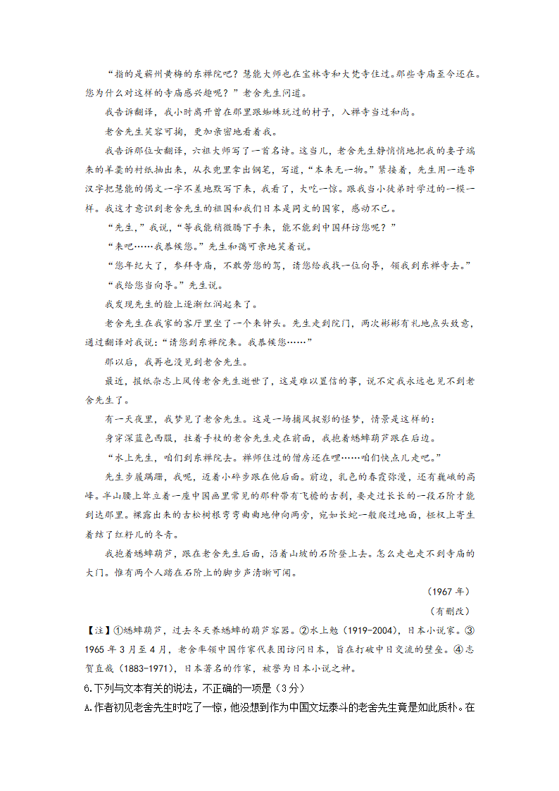 2022届高考语文复习模拟散文汇编 （含答案）.doc第53页