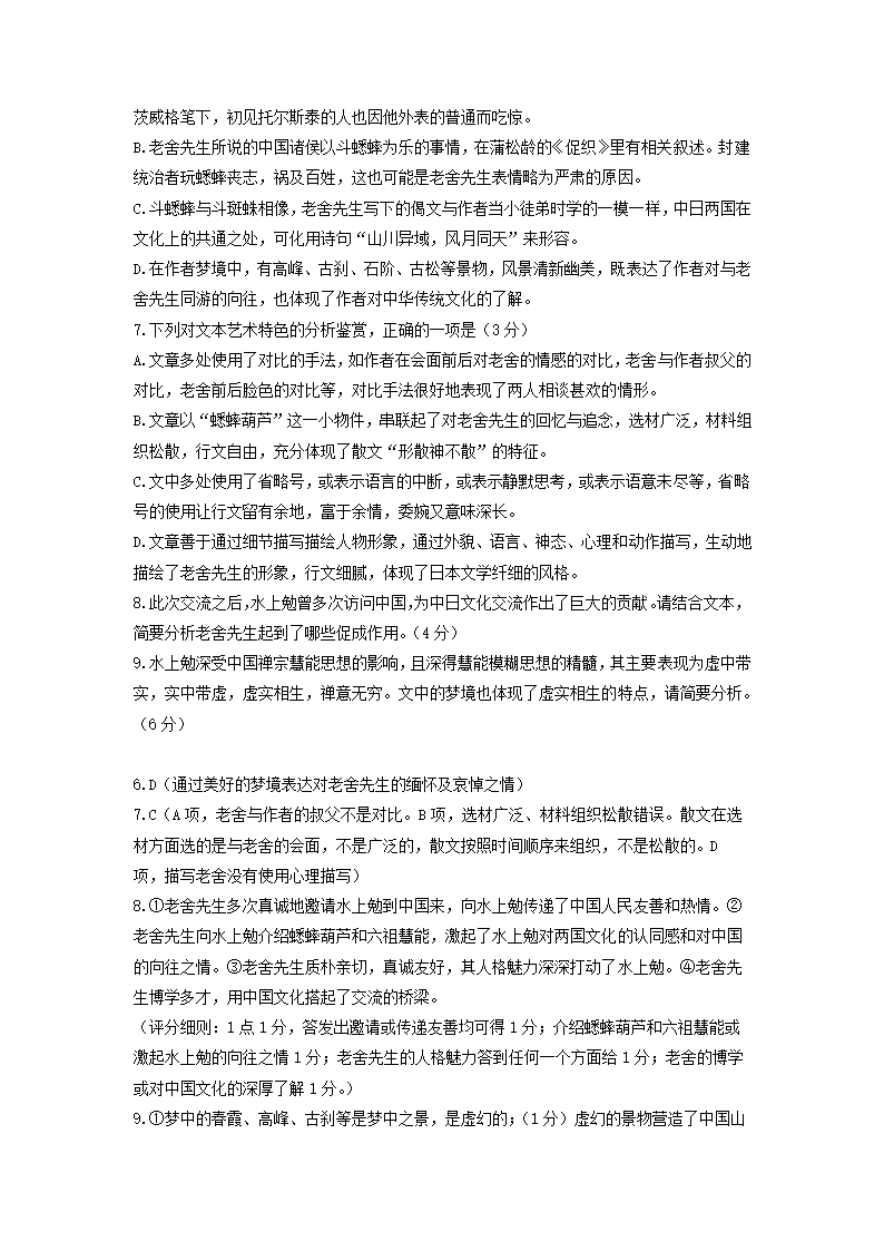 2022届高考语文复习模拟散文汇编 （含答案）.doc第54页