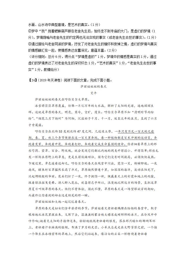 2022届高考语文复习模拟散文汇编 （含答案）.doc第55页