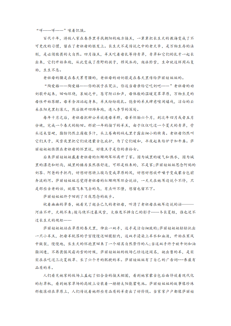 2022届高考语文复习模拟散文汇编 （含答案）.doc第56页