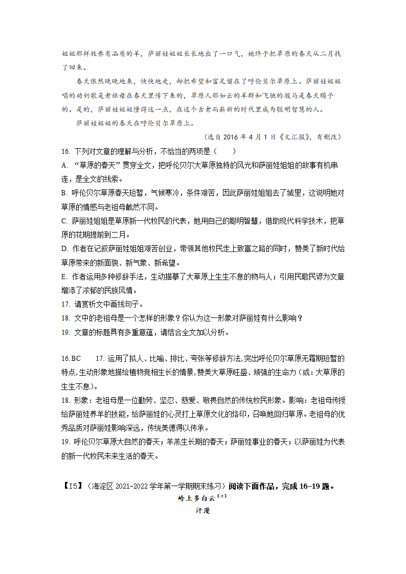 2022届高考语文复习模拟散文汇编 （含答案）.doc第57页