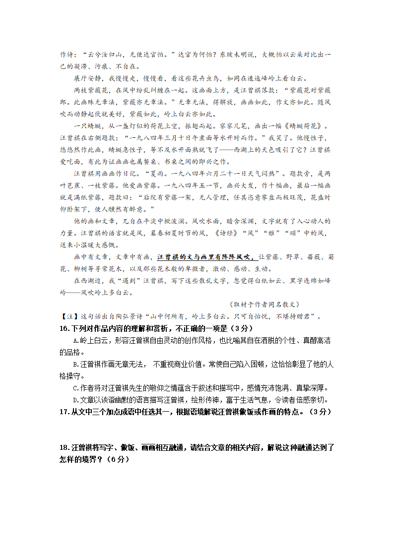 2022届高考语文复习模拟散文汇编 （含答案）.doc第59页