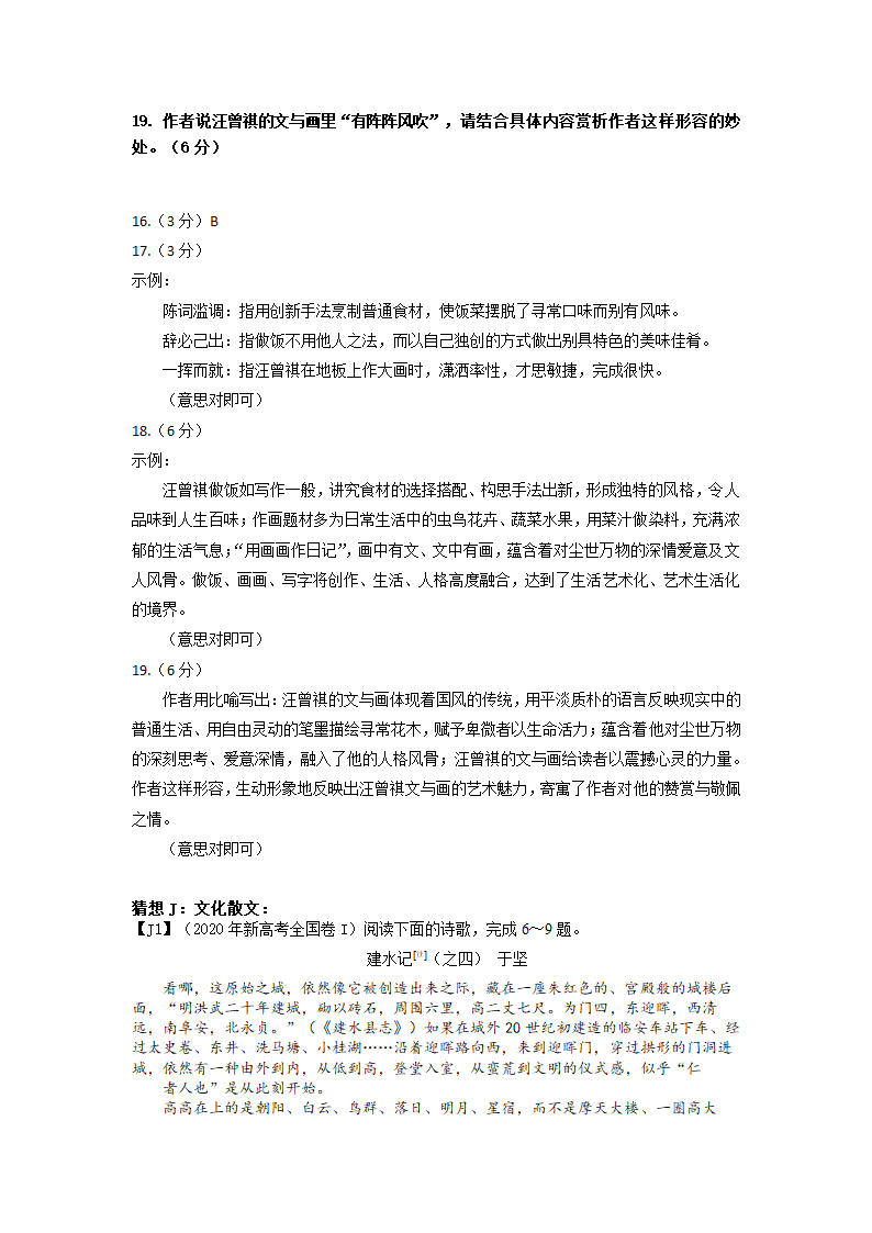 2022届高考语文复习模拟散文汇编 （含答案）.doc第60页