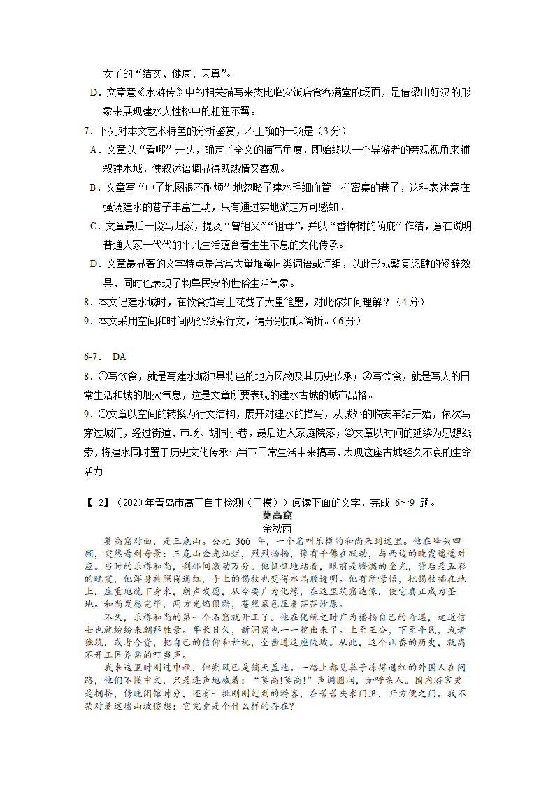 2022届高考语文复习模拟散文汇编 （含答案）.doc第62页