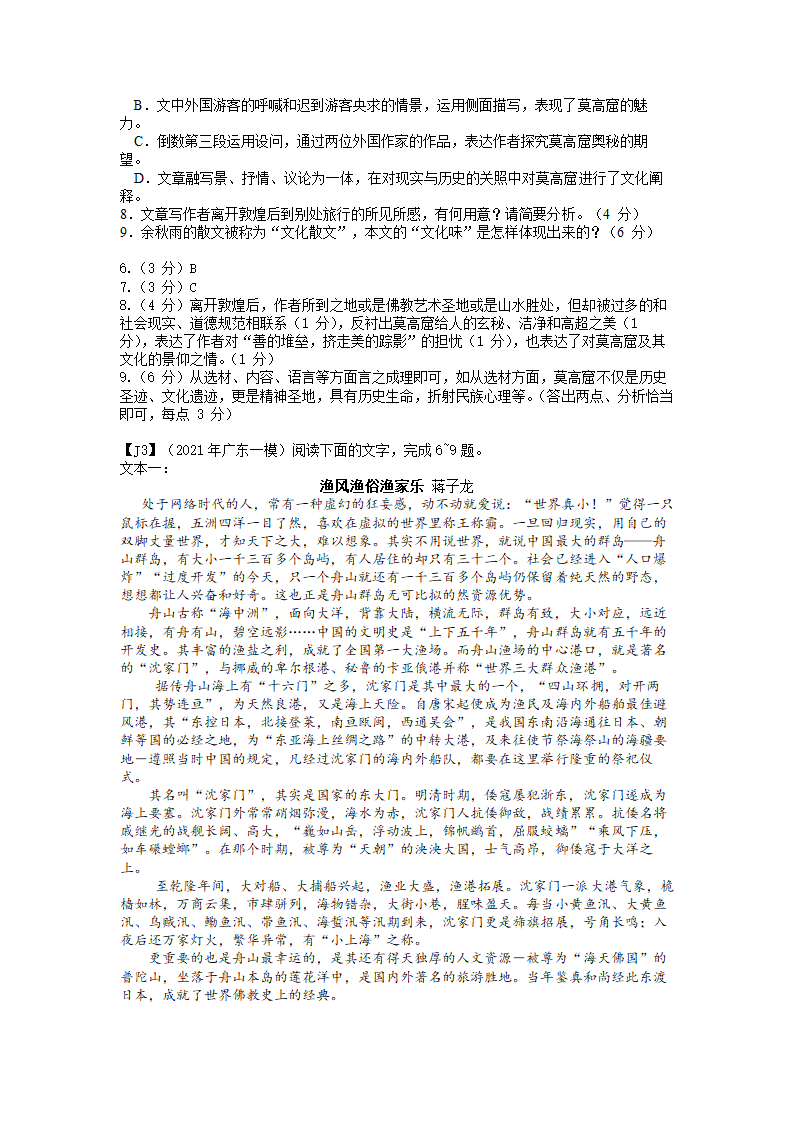 2022届高考语文复习模拟散文汇编 （含答案）.doc第64页