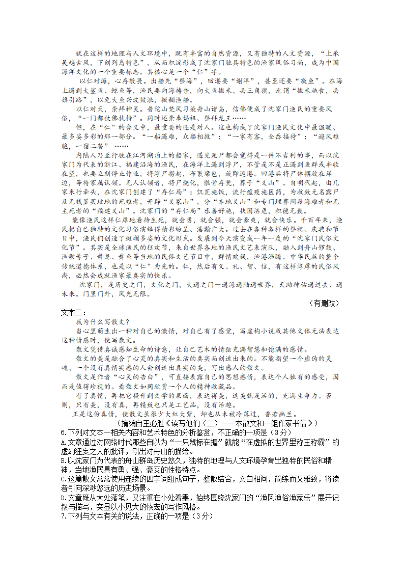 2022届高考语文复习模拟散文汇编 （含答案）.doc第65页